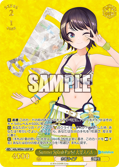 (HOL) Summer Splash Party! 大空スバル(SP) HOL/WE44-10SP Summer Splash Party! 大空スバル – Sleever Queen