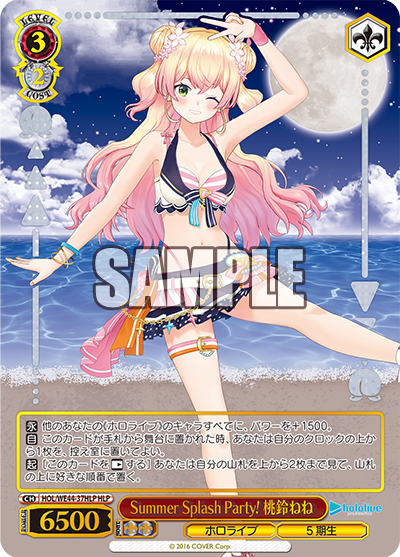 HOL/WE44-37HLP Summer Splash Party! 桃鈴ねね