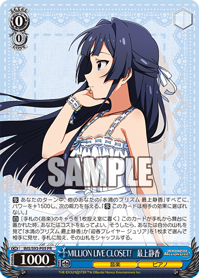 IMS/S93-P05 MILLION LIVE CLOSET! 最上静