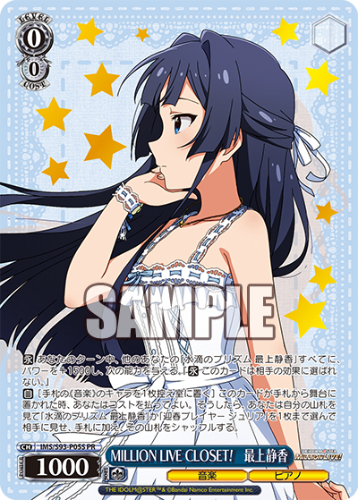 IMS/S93-P05S MILLION LIVE CLOSET! 最上静
