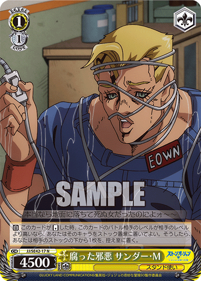 JJ/SE42-17 腐った邪悪 サンダー・M