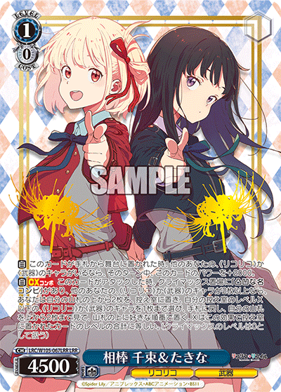 LRC/W105-067LRR 相棒 千束&たきな