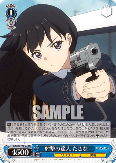 LRC/W105-072 射撃の達人 たきな