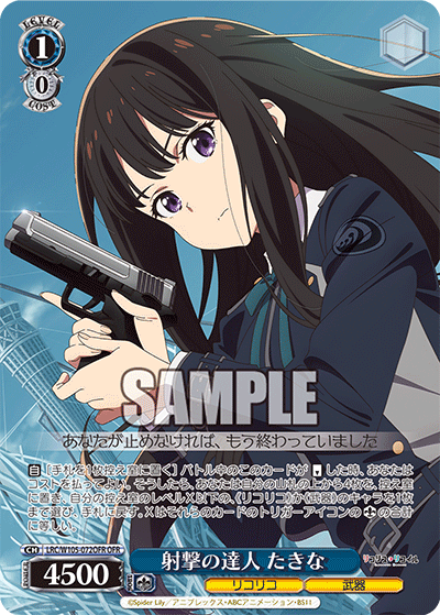 LRC/W105-072OFR 射撃の達人 たきな