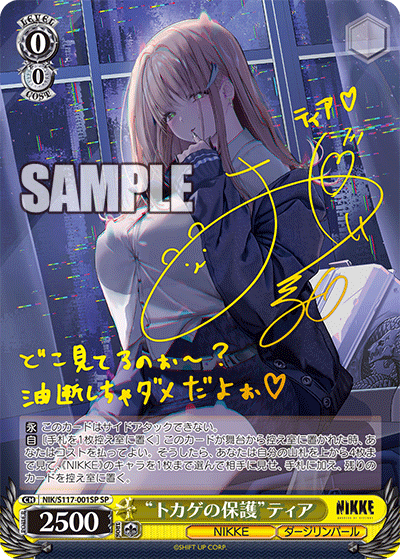 NIK/S117-001SP “トカゲの保護”ティア