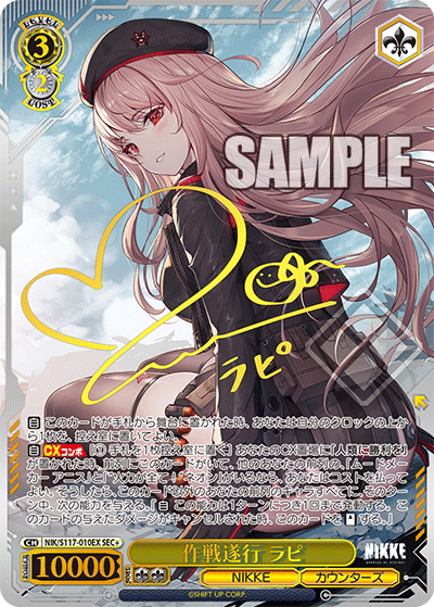 NIK/S117-010EX 作戦遂行 ラピ