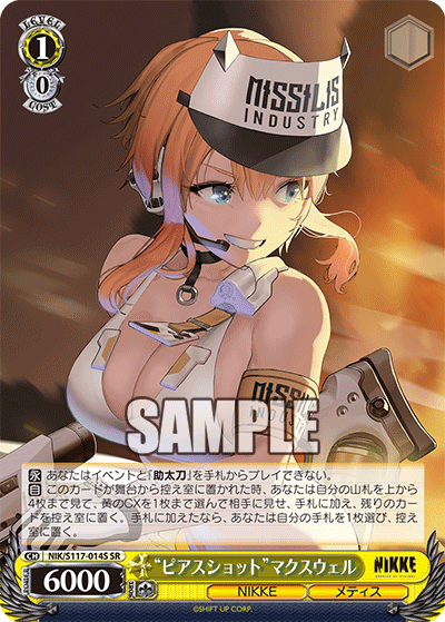 NIK/S117-014S “ピアスショット”マクスウェル