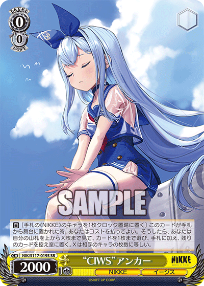 NIK/S117-019S “CIWS”アンカー