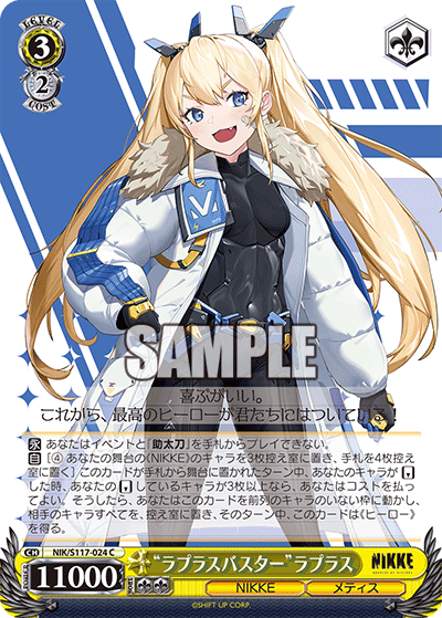 NIK/S117-024 “ラプラスバスター”ラプラス