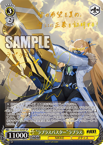 NIK/S117-024SP “ラプラスバスター”ラプラス