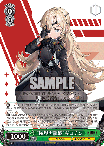 NIK/S117-035 “魔界黒龍波”ギロチン