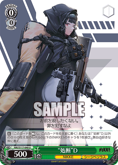 NIK/S117-040 “処断”D