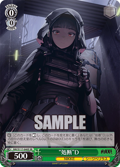 NIK/S117-040S “処断”D