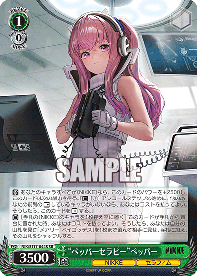 NIK/S117-044S “ペッパーセラピー”ペッパー