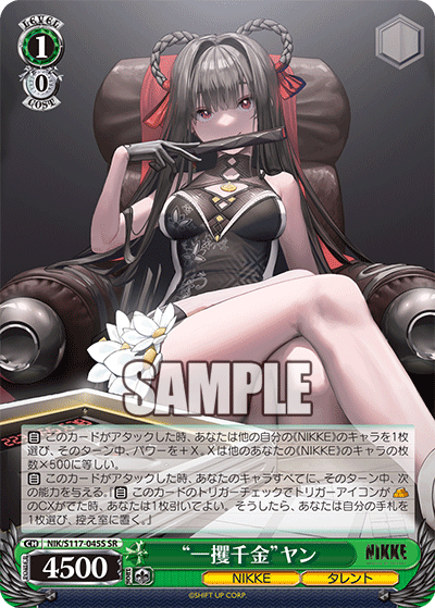 NIK/S117-045S “一攫千金”ヤン