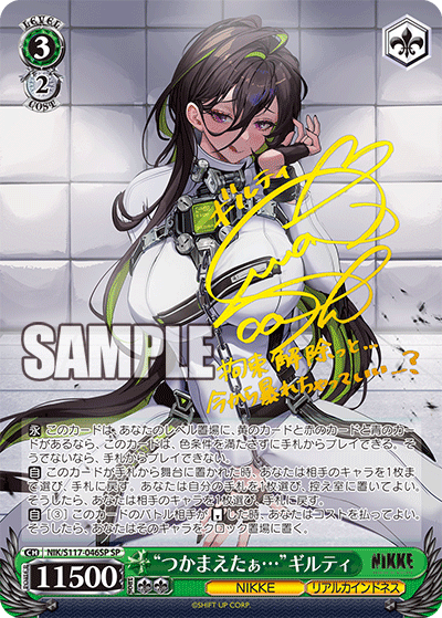 NIK/S117-046SP “つかまえたぁ…”ギルティ