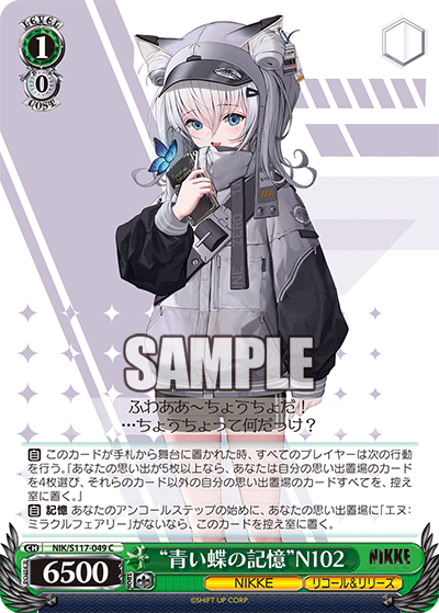 NIK/S117-049 “青い蝶の記憶”N102