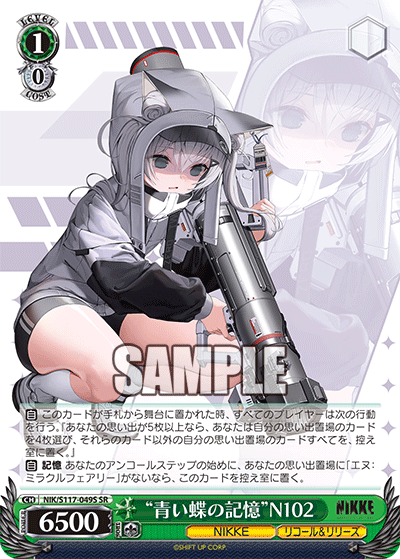 NIK/S117-049S “青い蝶の記憶”N102