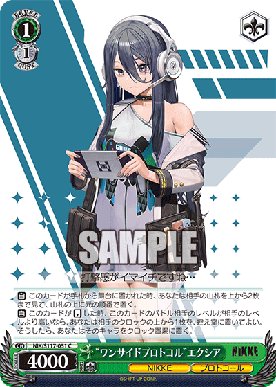 NIK/S117-051 “ワンサイドプロトコル”エクシア