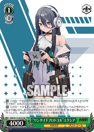 NIK/S117-051S “ワンサイドプロトコル”エクシア