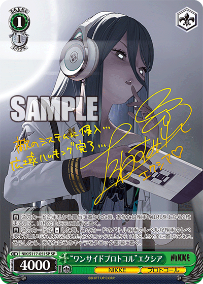 NIK/S117-051SP “ワンサイドプロトコル”エクシア