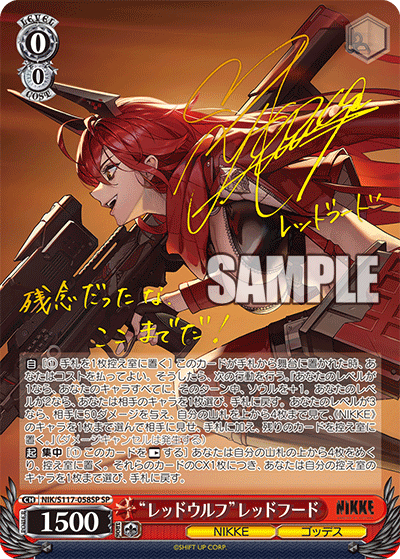 NIK/S117-058SP “レッドウルフ”レッドフード