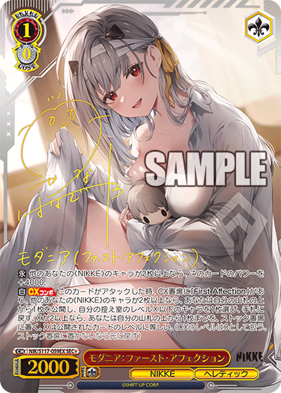 NIK/S117-059EX モダニア:ファースト・アフェクション