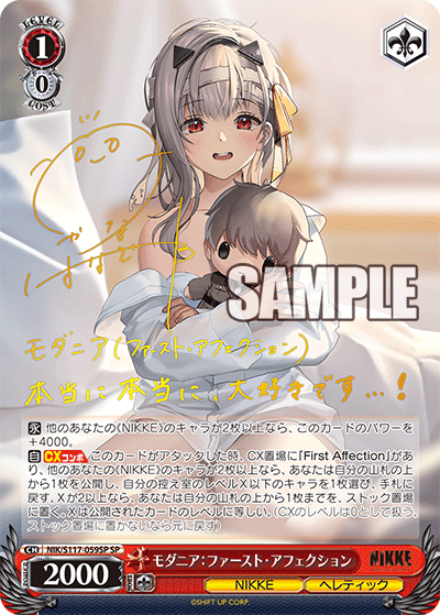 モダニア：ファースト・アフェクション NIK/S117-059SP SP シュ… NIK/S117-059SP モダニア：ファースト・アフェクション – Sleever Queen