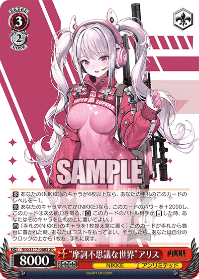 NIK/S117-060S “摩訶不思議な世界”アリス
