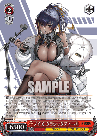 NIK/S117-064S ノイズ:クラシックディーバ