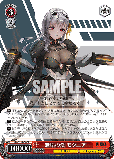 NIK/S117-067 無垢の愛 モダニア