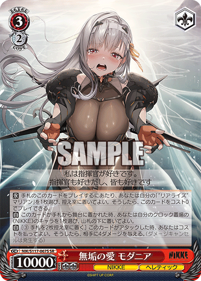 NIK/S117-067S 無垢の愛 モダニア