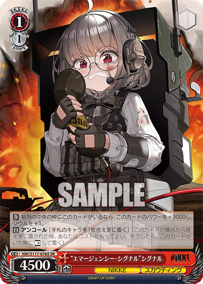 NIK/S117-076S “エマージェンシー・シグナル”シグナル