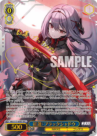 NIK/S117-085EX 紅蓮:ブラックシャドウ
