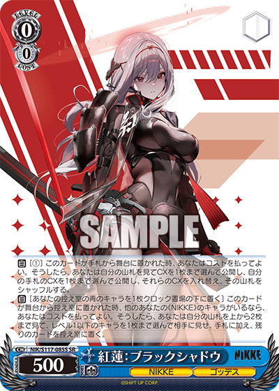 NIK/S117-085S 紅蓮:ブラックシャドウ