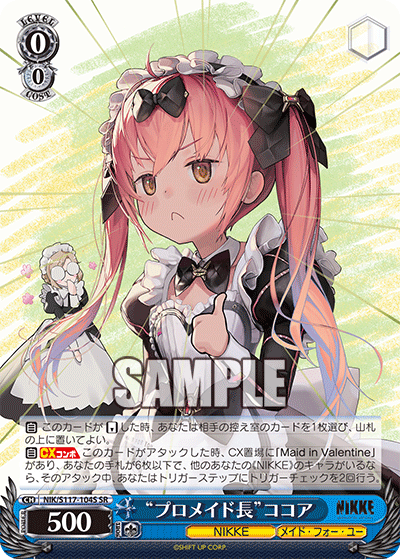 NIK/S117-104S “プロメイド長”ココア