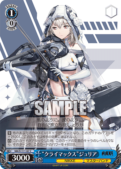 NIK/S117-107 “クライマックス”ジュリア