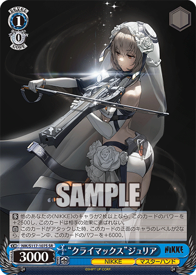NIK/S117-107S “クライマックス”ジュリア
