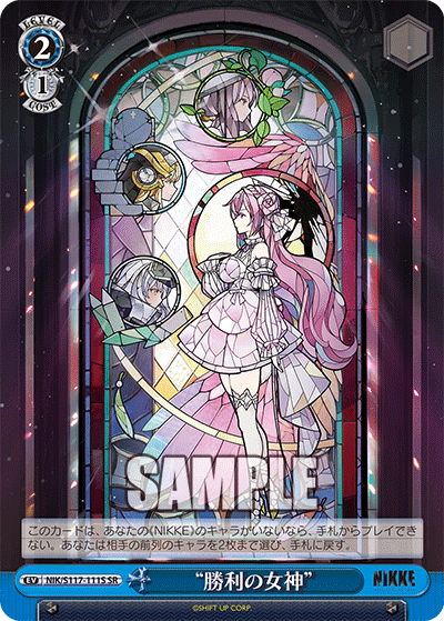NIK/S117-111S “勝利の女神”