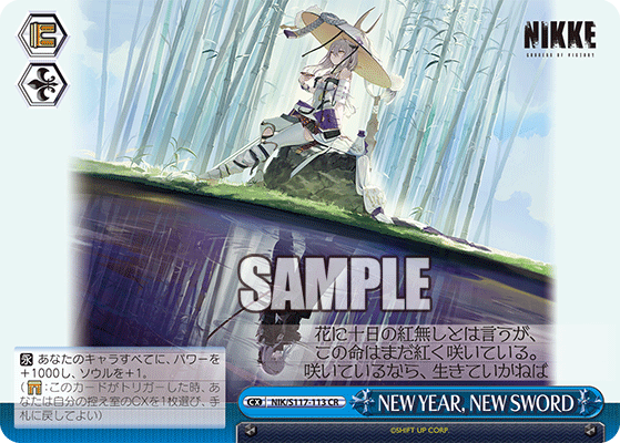 NIK/S117-113 NEW YEAR,NEW SWORD