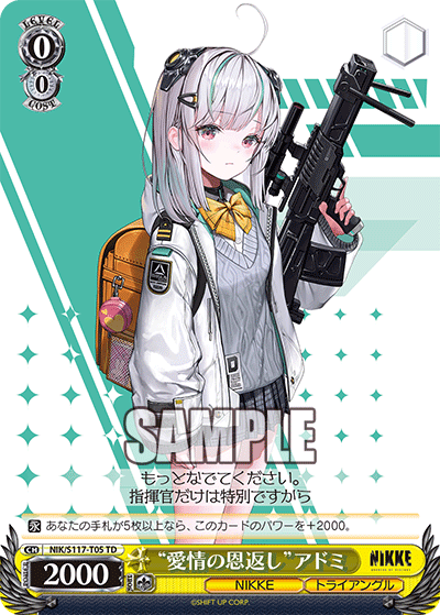 NIK/S117-T05 “愛情の恩返し”アドミ