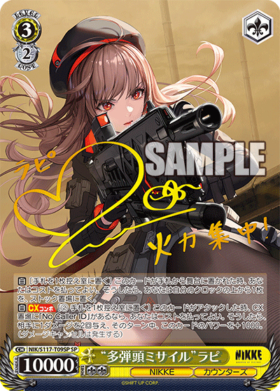 NIK/S117-T09SP “多弾頭ミサイル”ラピ