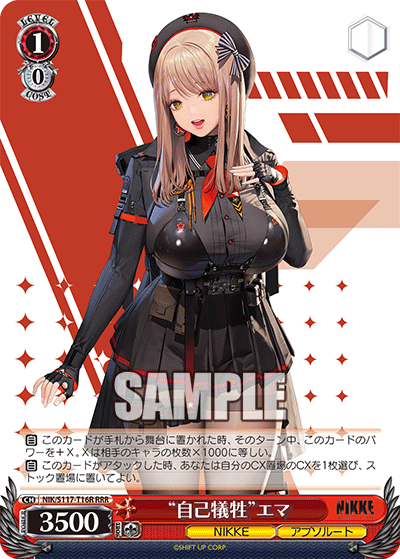 NIK/S117-T16R “自己犠牲”エマ