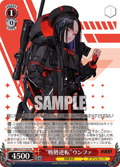 NIK/S117-T18 “戦勢逆転”ウンファ