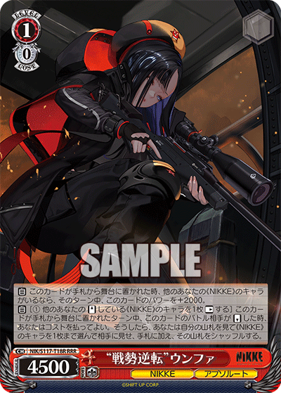 NIK/S117-T18R “戦勢逆転”ウンファ