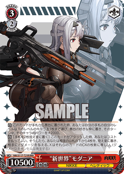 NIK/S117-T21R “新世界”モダニア