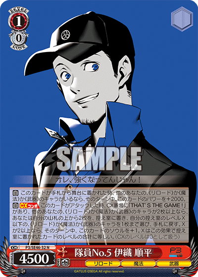 P3/SE46-32 隊員No.5 伊織 順平