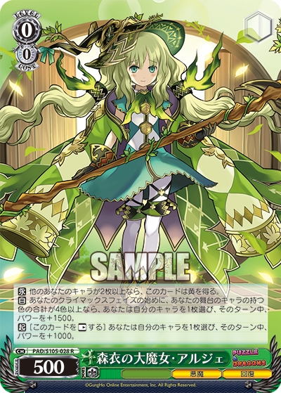 PAD/S105-028 森衣の大魔女・アルジェ