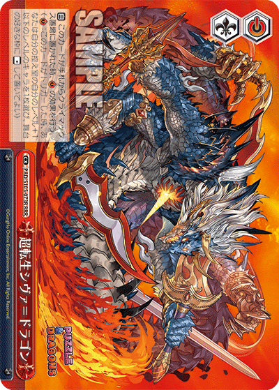 PAD/S105-073R 超転生シヴァ=ドラゴン