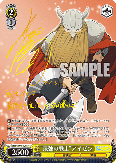 SFN/S108-008SP “最強の戦士” アイゼン